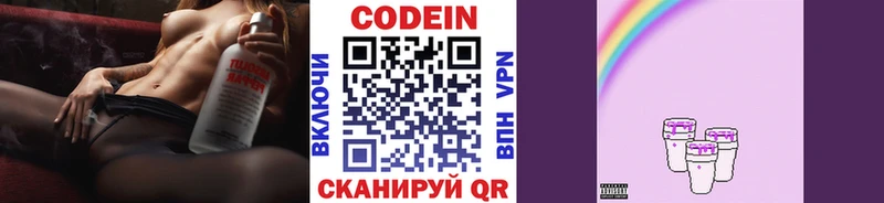 Кодеин Purple Drank  Купить  Енисейск 